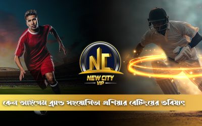 iGaming ব্র্যান্ড সহযোগিতার মাধ্যমে এশিয়ায় বেটিংয়ের ভবিষ্যৎ